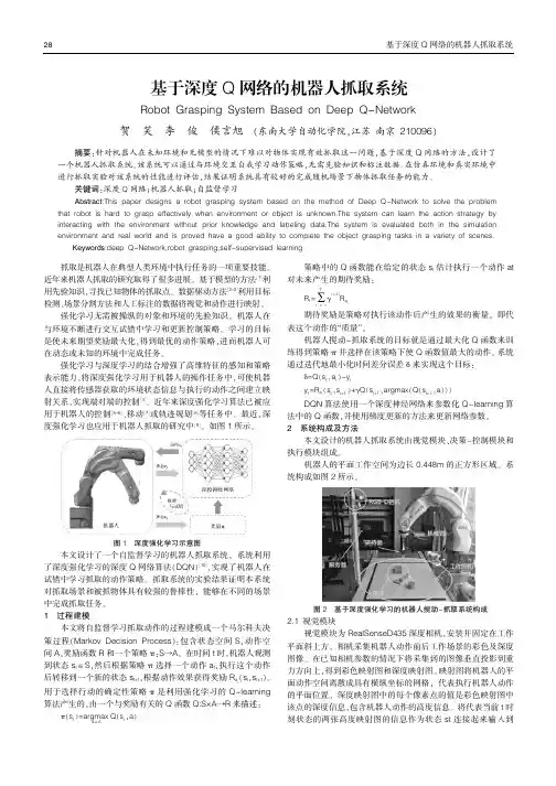 基于深度Q网络的机器人抓取系统