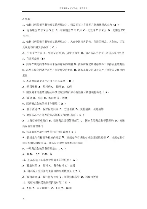 医药商品学713习题