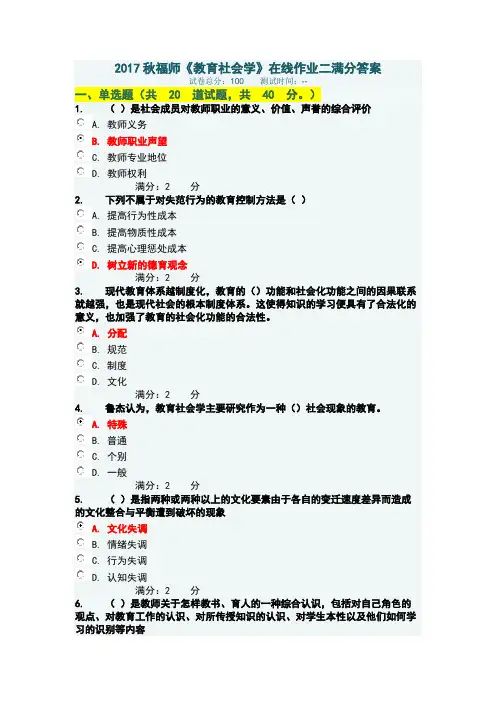 福师《教育社会学》在线作业二满分答案