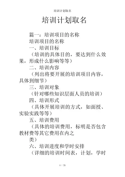 培训计划取名