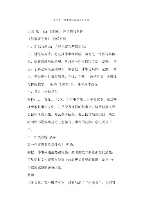  如何把一件事情写具体(共篇)