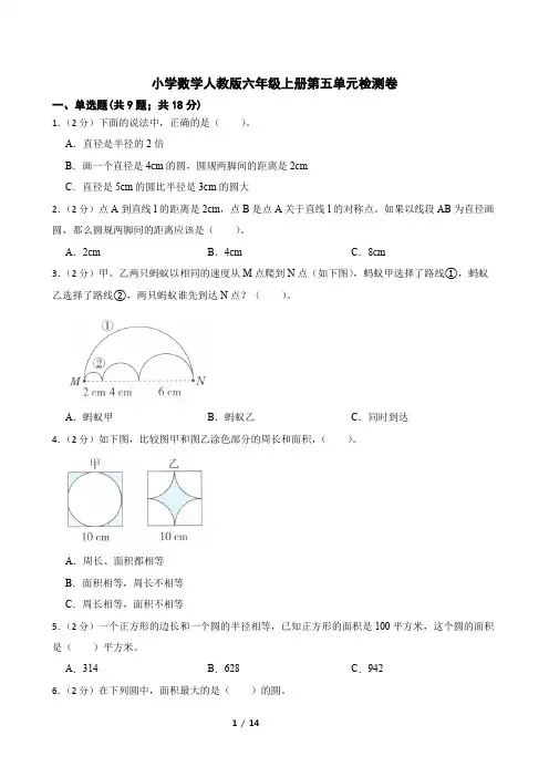 人教版数学六年级上册 第五单元 单元检测卷(含答案)