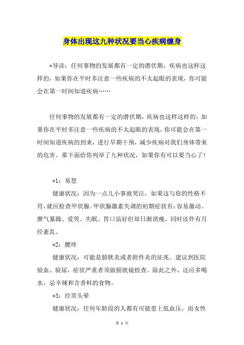 身体出现这九种状况要当心疾病缠身