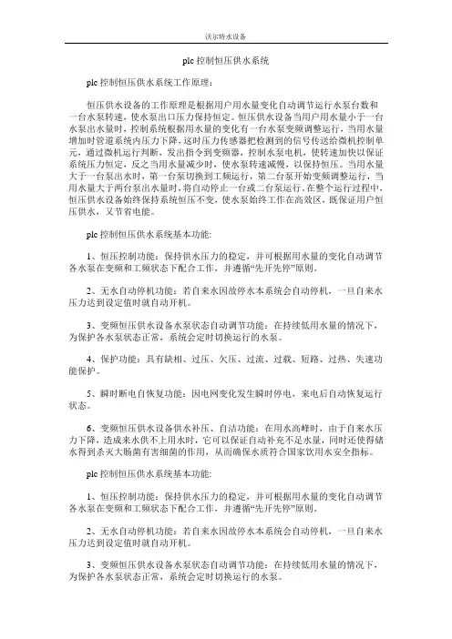 plc控制恒压供水系统