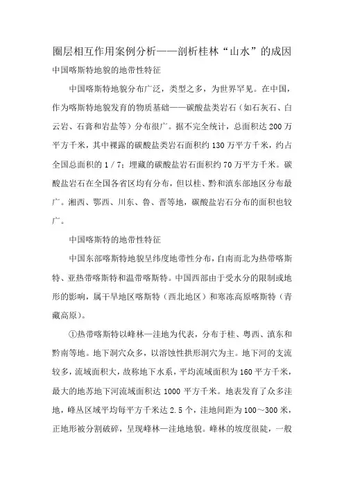高中地理必修1圈层相互作用案例分析 剖析桂林山水的成因1