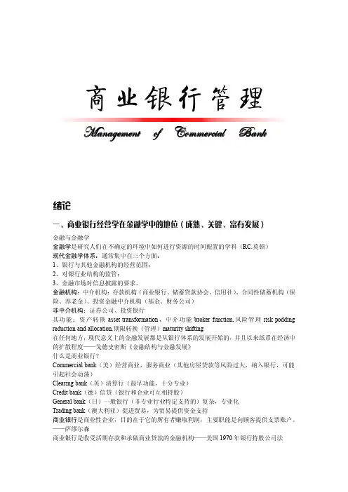 商业银行管理  戴国强