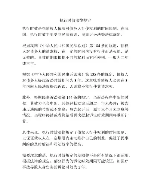 执行时效法律规定