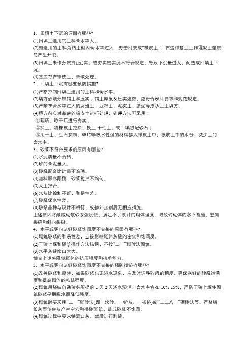 土建工程中常见的30个问答