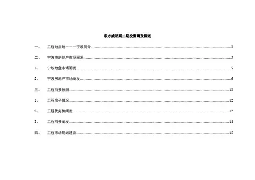宁波房地产项目市场分析报告