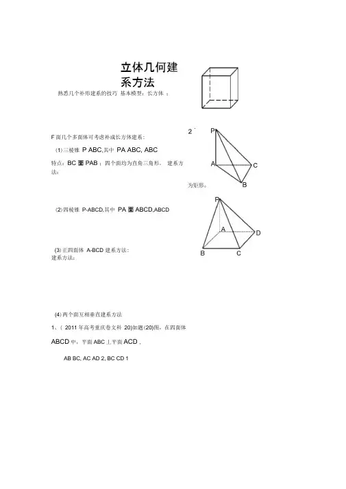 立体几何建系方法