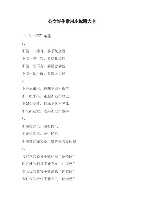 公文写作常用小标题汇总