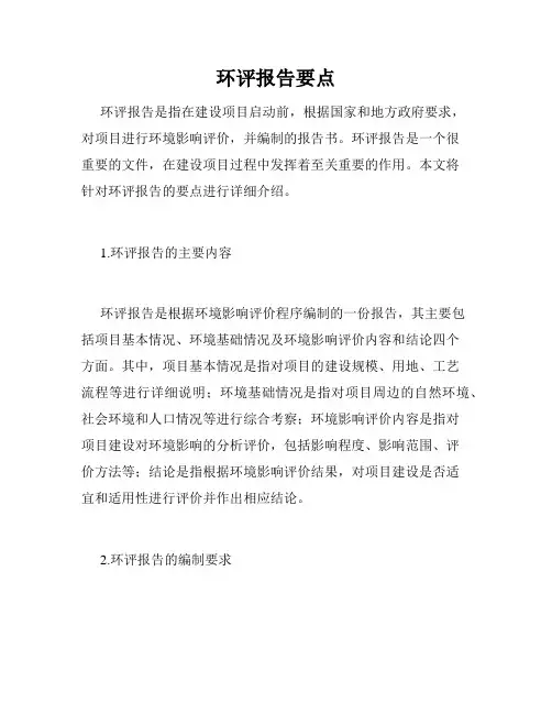 环评报告要点