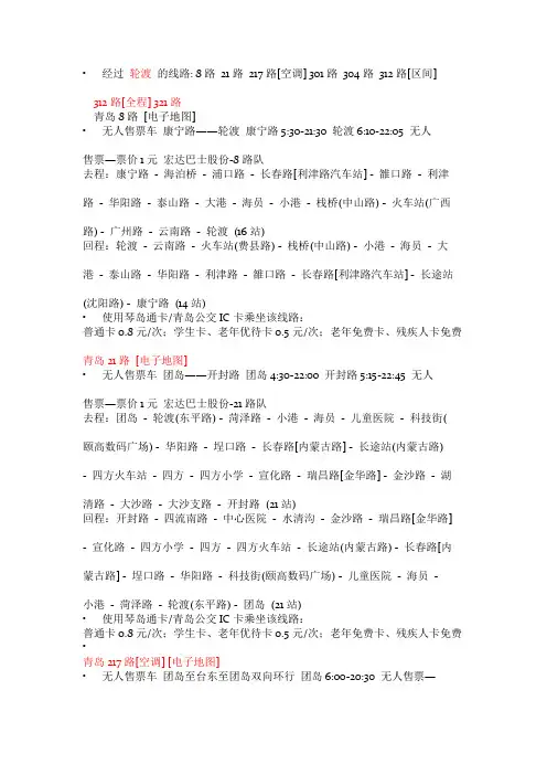 青岛市公交路线详解