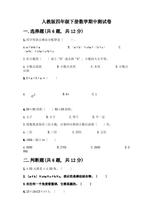 四年级下册数学期中测试卷一套及答案(精品)