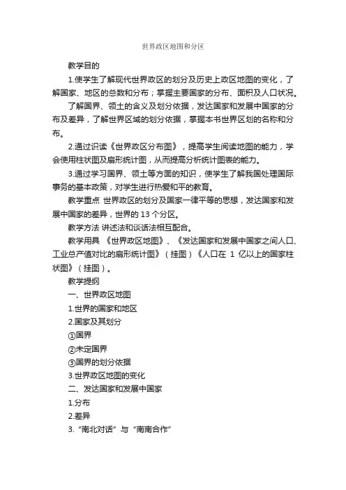 世界政区地图和分区
