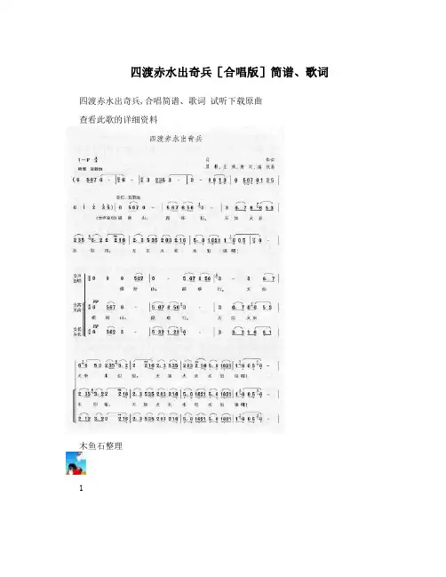 四渡赤水出奇兵[合唱版]简谱、歌词