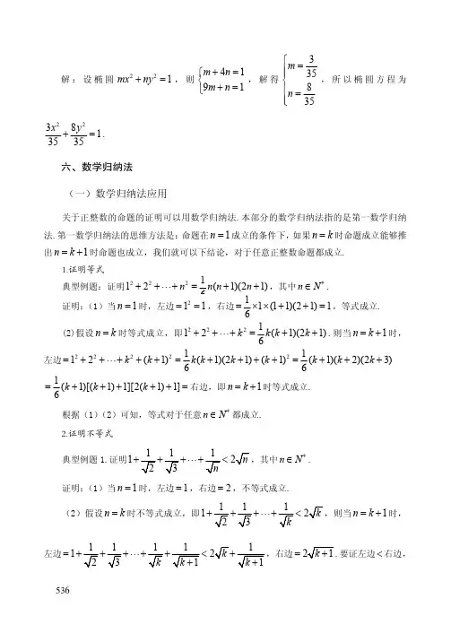 数学归纳法(各种全)