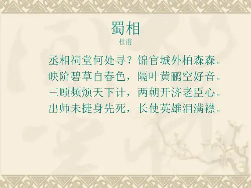 诸葛亮ppt