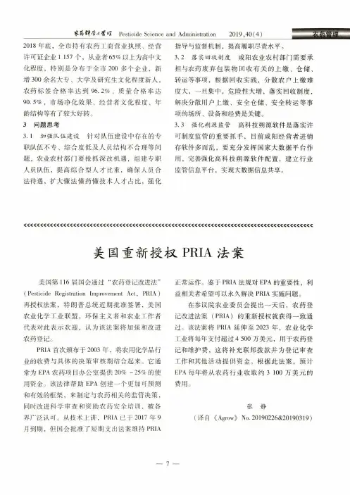 美国重新授权PRIA法案