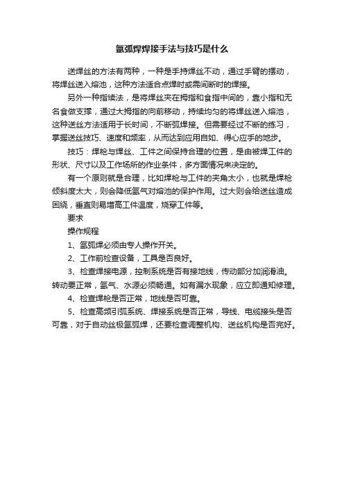 氩弧焊焊接手法与技巧是什么
