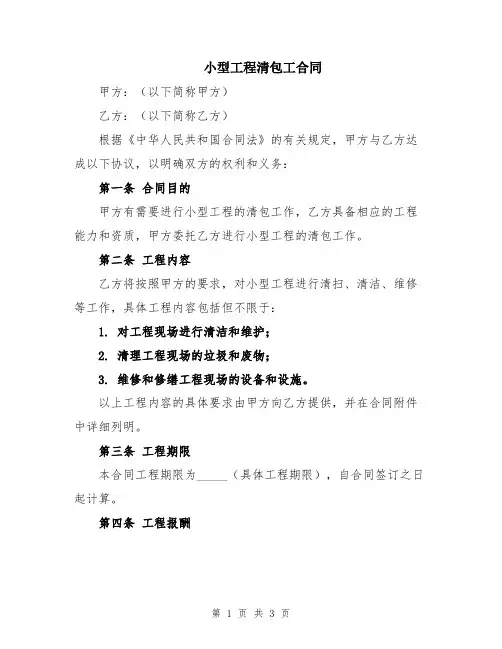 小型工程清包工合同