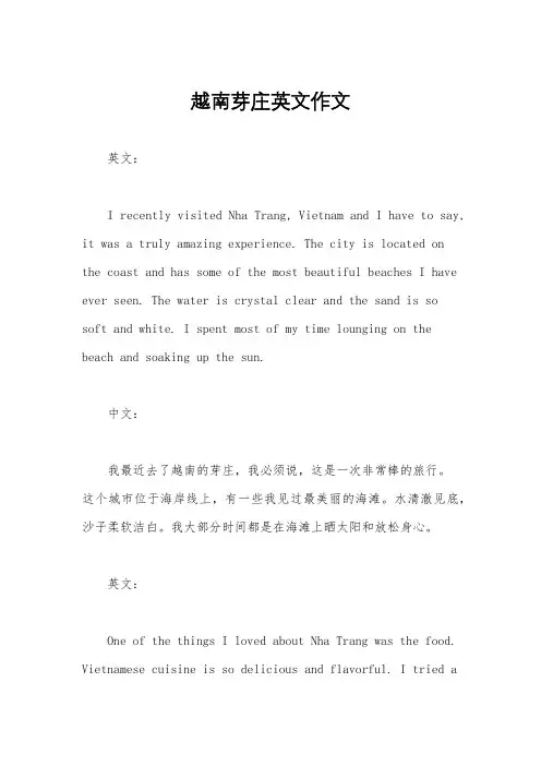 越南芽庄英文作文