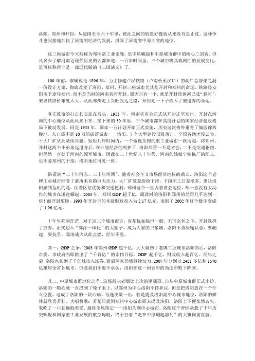 郑州洛阳开封的三国之争