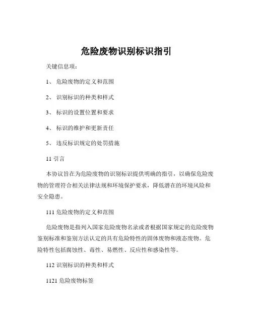 危险废物识别标识指引