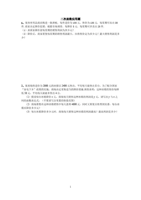 经典二次函数应用题(含答案)