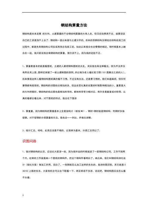 钢结构工程量计算方法