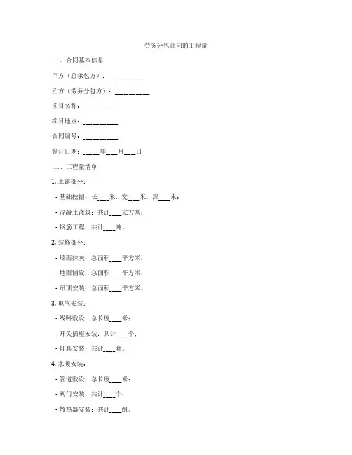 劳务分包合同的工程量