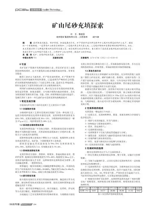 矿山尾砂充填探索