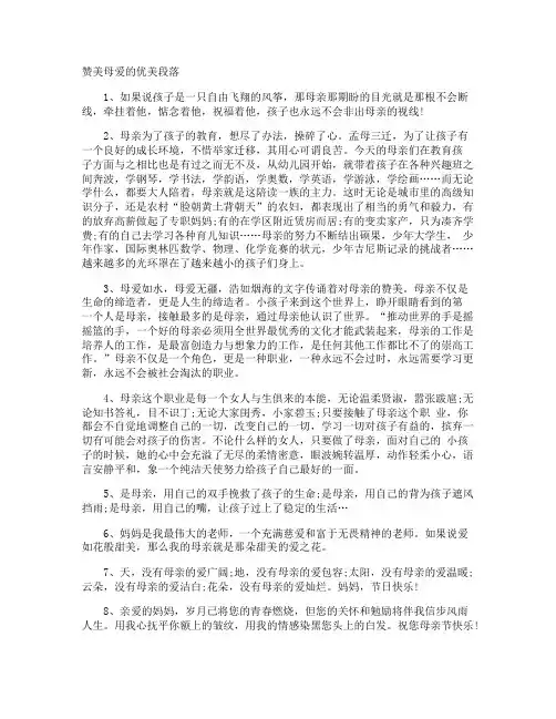 赞美母爱的优美段落