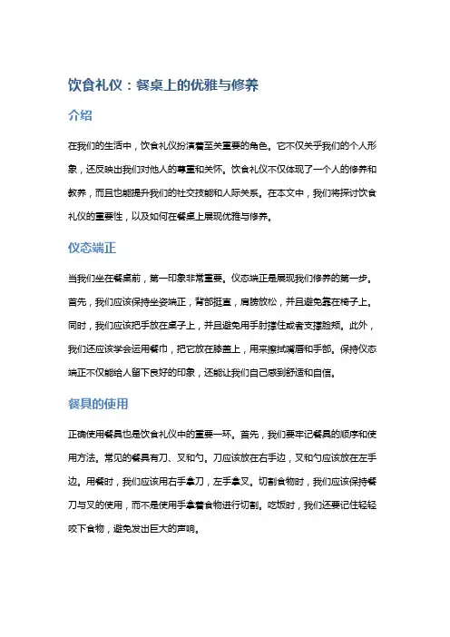 饮食礼仪：餐桌上的优雅与修养