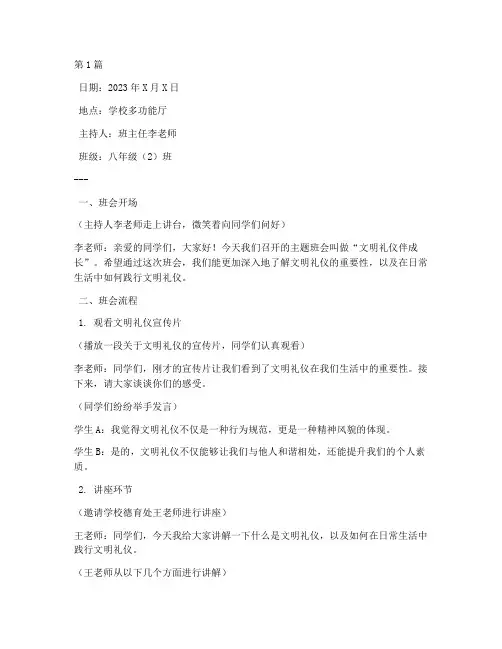文明礼仪伴成长班会记录(3篇)