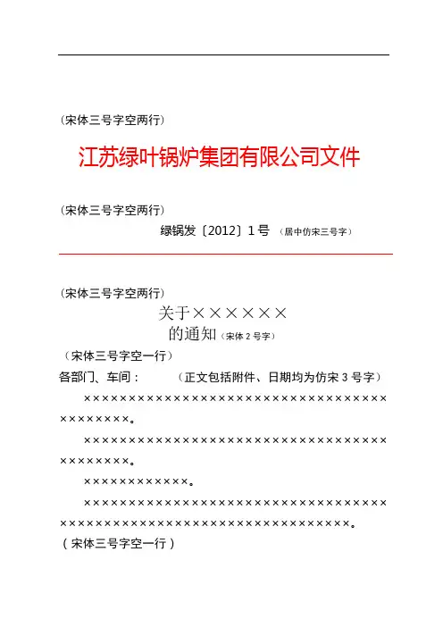 公司红头文件范例