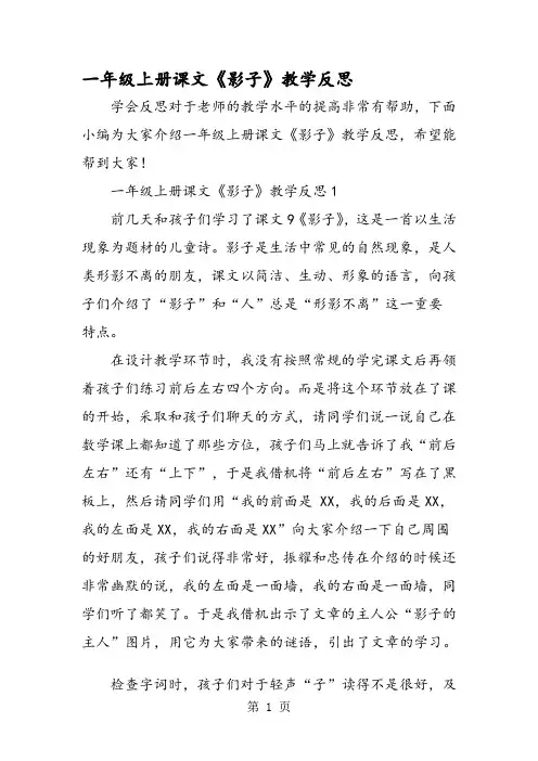 一年级上册课文《影子》教学反思
