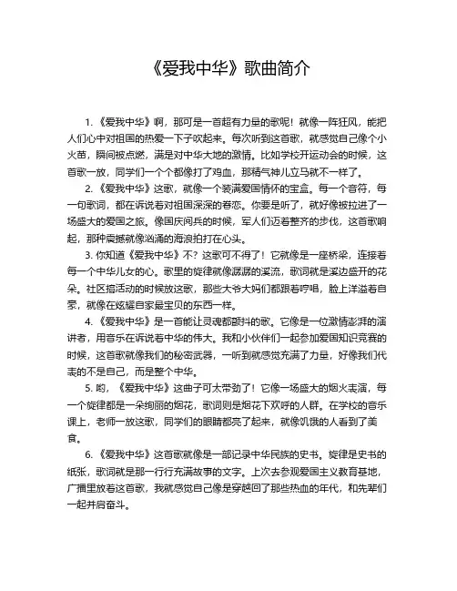 《爱我中华》歌曲简介