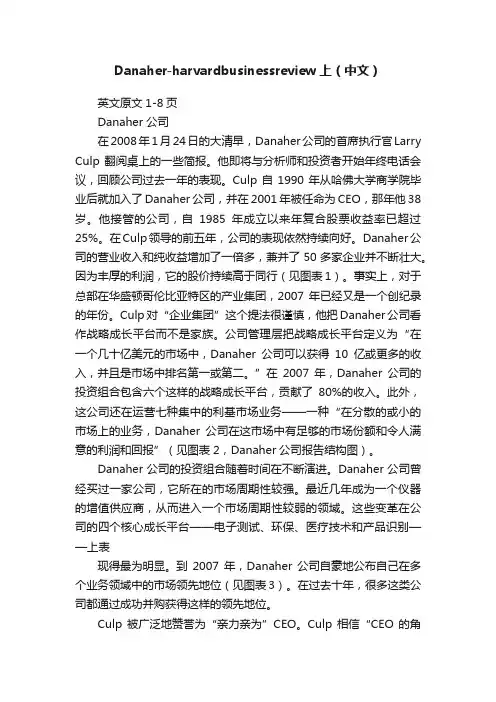 Danaher-harvardbusinessreview上（中文）