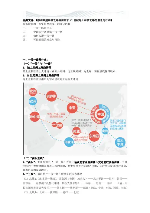 一带一路详细介绍(背景、线路、难点风险等)【精品文档】