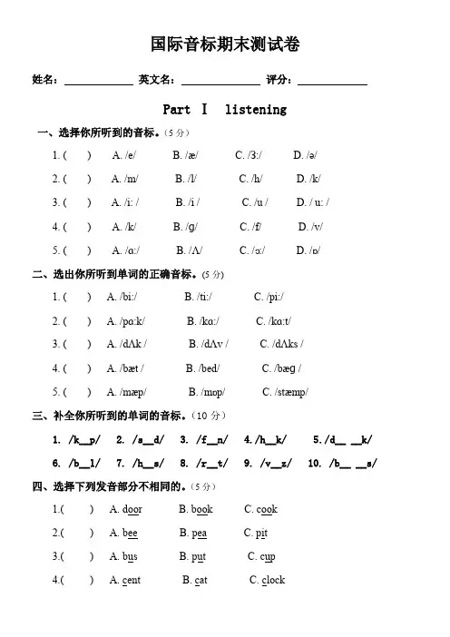 第一期48个国际音标考试卷