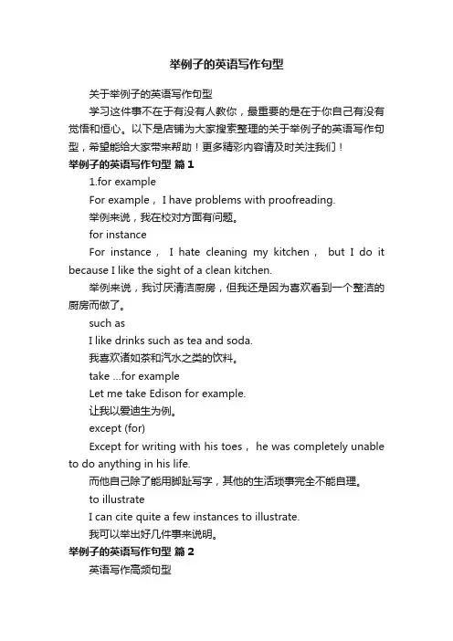 举例子的英语写作句型