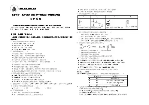 吉林省长春市十一中2021-2022学年高二下学期期末考试试卷 化学 Word版含答案