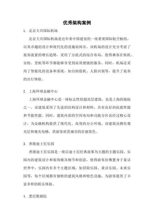 优秀架构案例