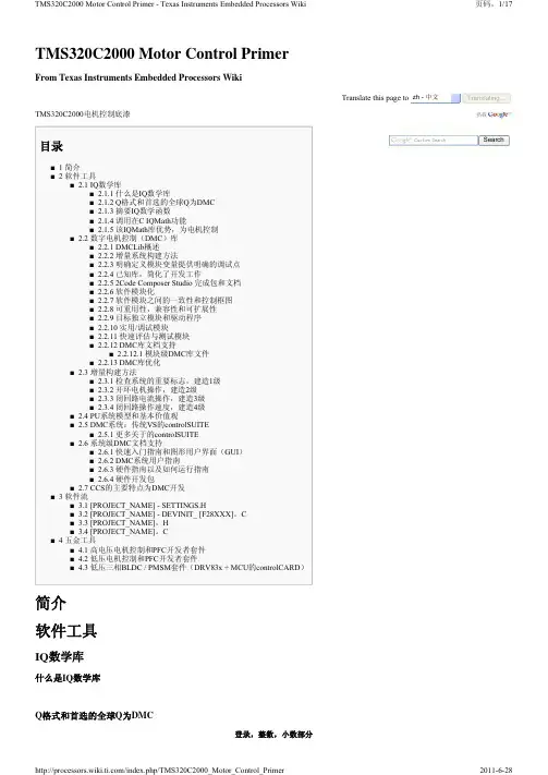 C2000电机数字控制技术入门(中文版)