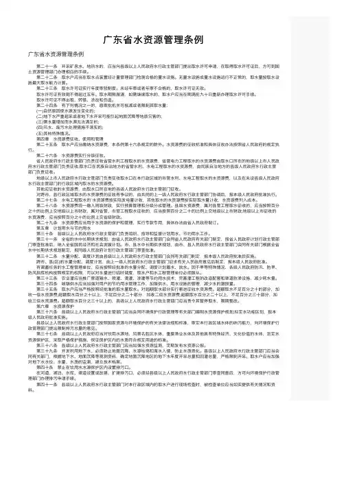 广东省水资源管理条例