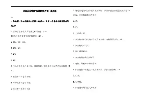 2023压力管道考试题库及参考答案(通用版)