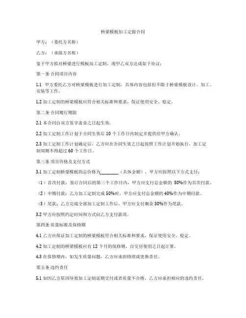桥梁模板加工定做合同