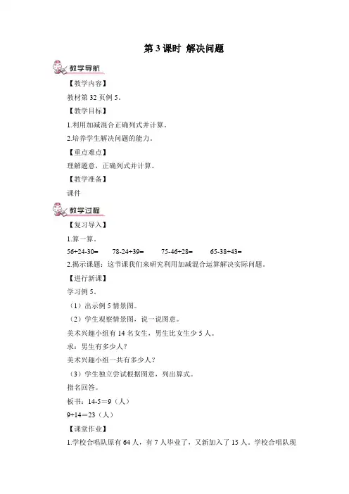 最新人教版二年级上册数学《连加、连减和加减混合第3课时 解决问题》精品教案