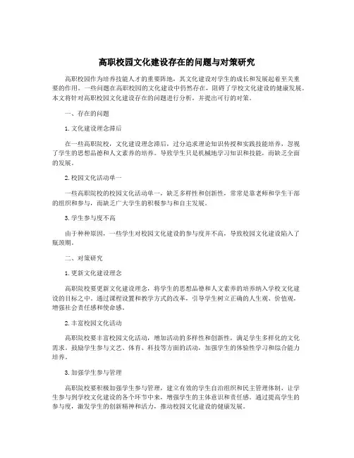 高职校园文化建设存在的问题与对策研究